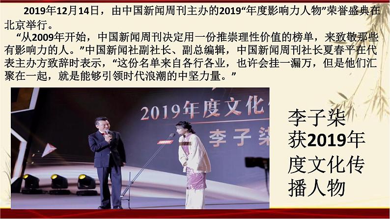 时鲜素材9(时评人物李子柒)(72张) 课件04