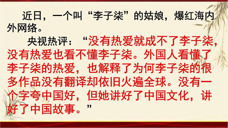 时鲜素材9(时评人物李子柒)(72张) 课件05
