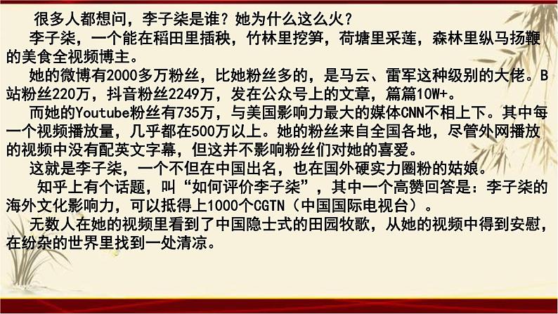 时鲜素材9(时评人物李子柒)(72张) 课件06