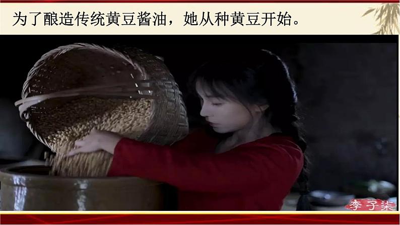 时鲜素材9(时评人物李子柒)(72张) 课件08