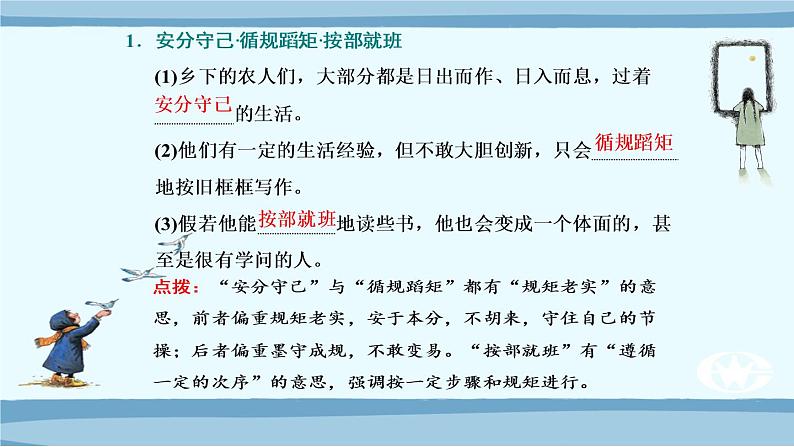 微积累 高考语文知识清单2(辨清近义成语)(56页)02