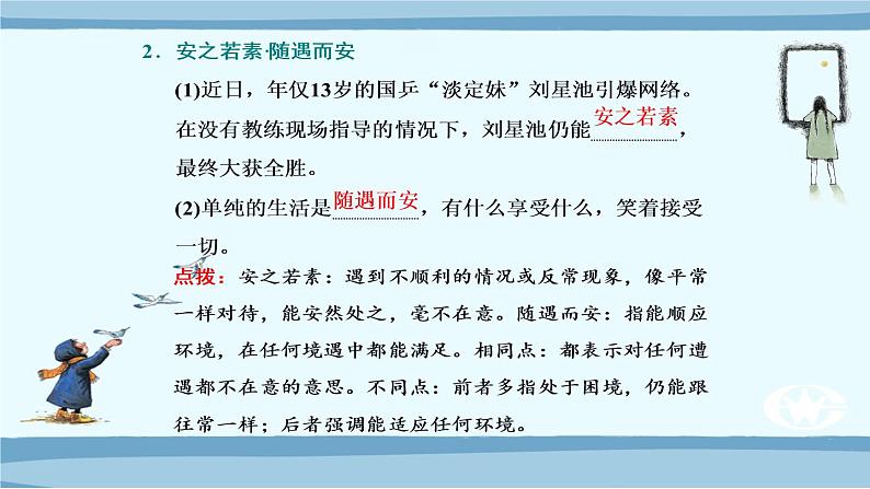 微积累 高考语文知识清单2(辨清近义成语)(56页)03