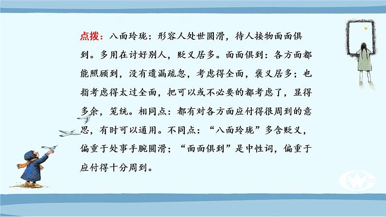 微积累 高考语文知识清单2(辨清近义成语)(56页)05