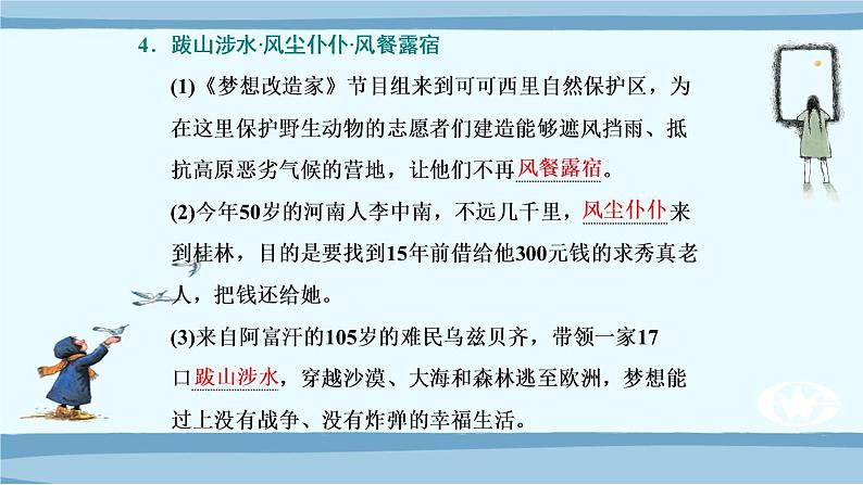 微积累 高考语文知识清单2(辨清近义成语)(56页)06