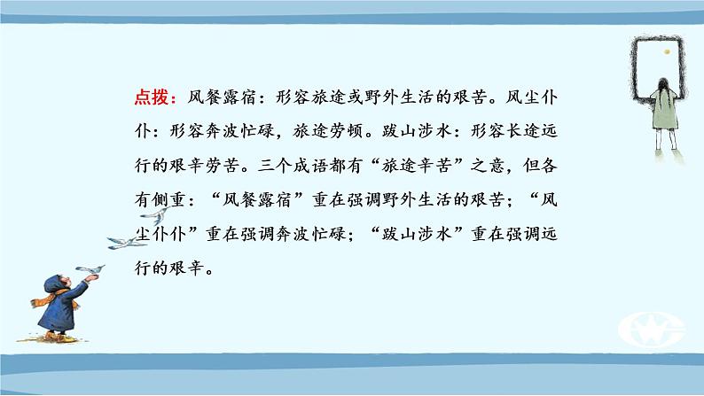 微积累 高考语文知识清单2(辨清近义成语)(56页)07