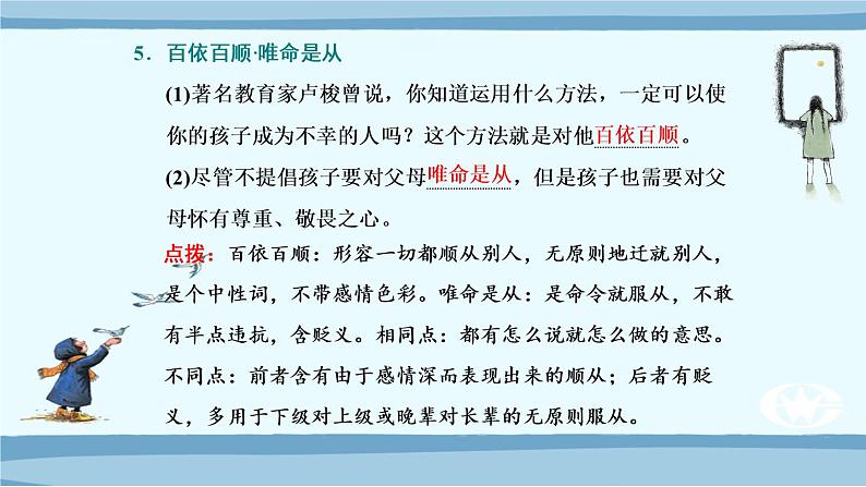 微积累 高考语文知识清单2(辨清近义成语)(56页)08
