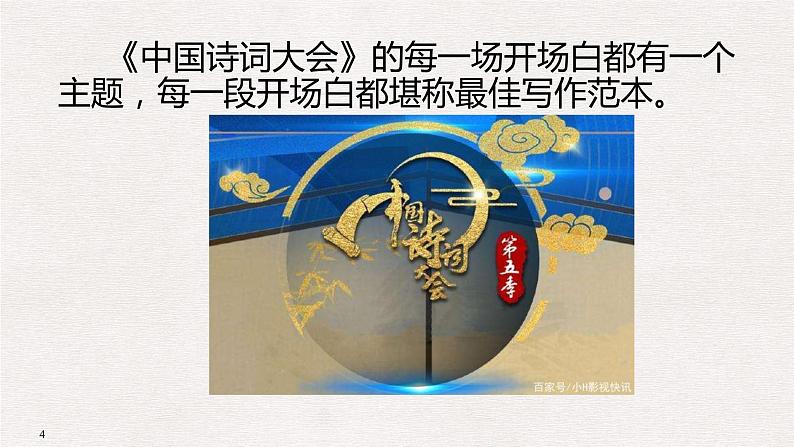 微积累 第五季《中国诗词大会》开场白汇编第4页