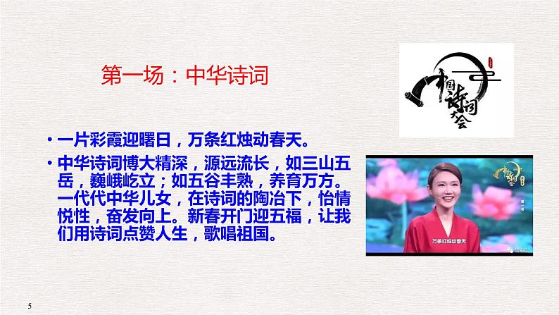 微积累 第五季《中国诗词大会》开场白汇编第5页