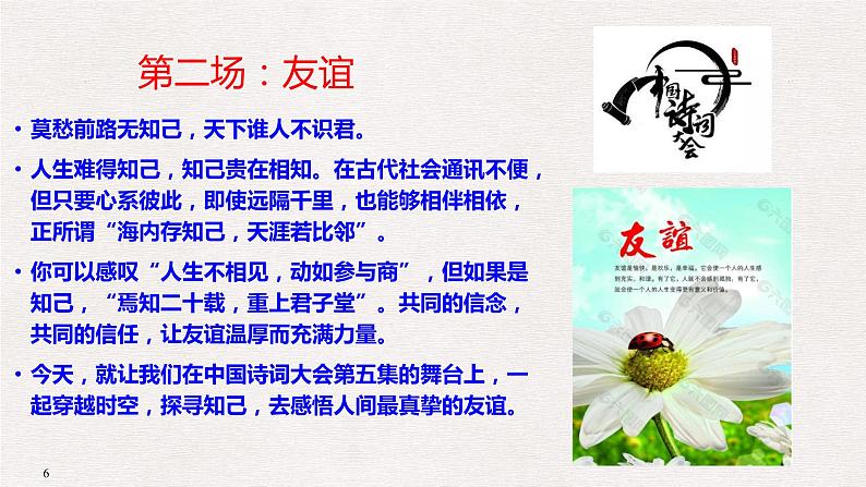微积累 第五季《中国诗词大会》开场白汇编第6页