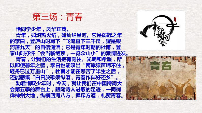 微积累 第五季《中国诗词大会》开场白汇编第7页