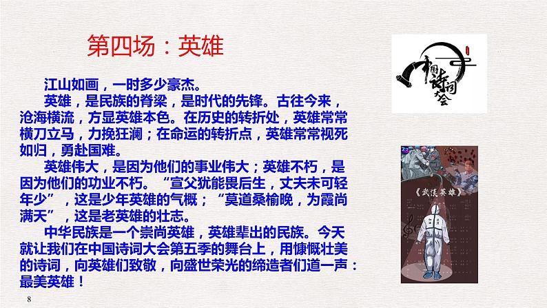 微积累 第五季《中国诗词大会》开场白汇编第8页