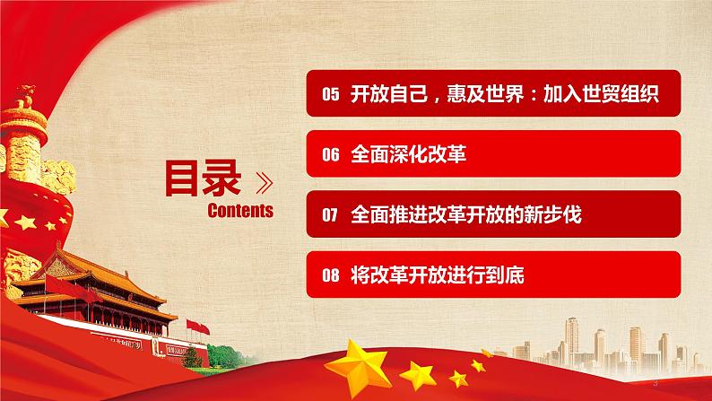 时鲜素材6(改革开放40周年历程)(44张)第3页