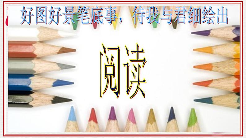 高考语文语言知识与运用(图文转化) 课件03