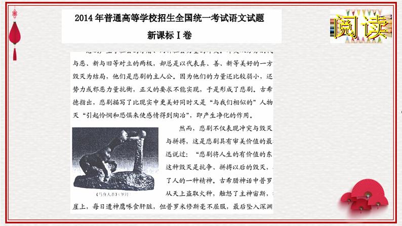 高考语文语言知识与运用(图文转化) 课件04