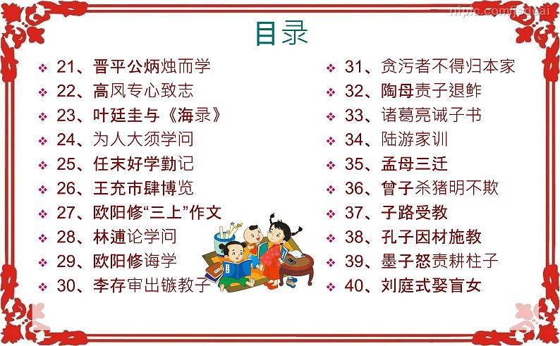 微突破 高考语文文言断句100 (21-40)(43张) (1)第3页