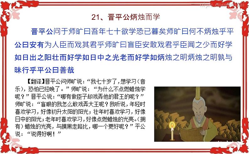 微突破 高考语文文言断句100 (21-40)(43张) (1)第5页