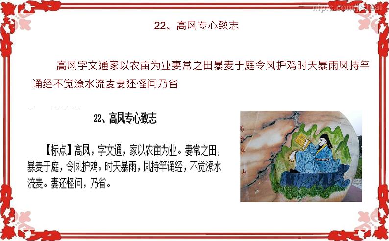 微突破 高考语文文言断句100 (21-40)(43张) (1)第6页