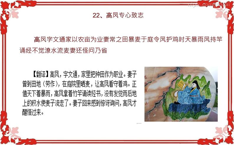 微突破 高考语文文言断句100 (21-40)(43张) (1)第7页