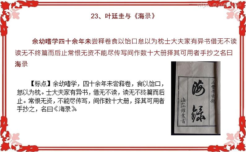 微突破 高考语文文言断句100 (21-40)(43张) (1)第8页