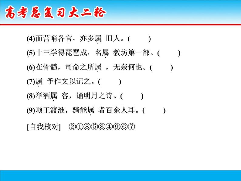 微积累 考前抢分4(56个必考文言实词) (2) 课件02