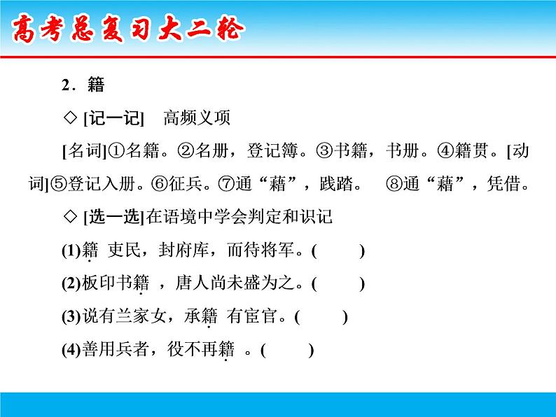 微积累 考前抢分4(56个必考文言实词) (2) 课件03