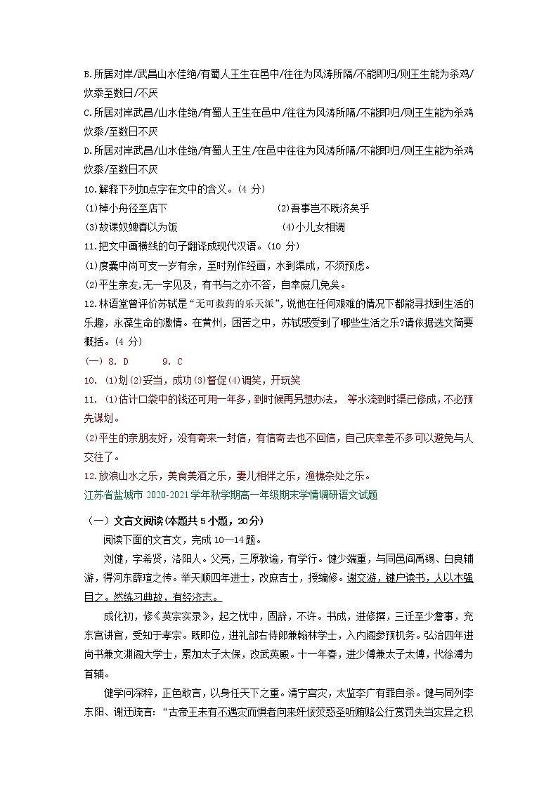江苏省2020-2021学年上学期高一语文期末试卷精选汇编:文言文阅读专题02