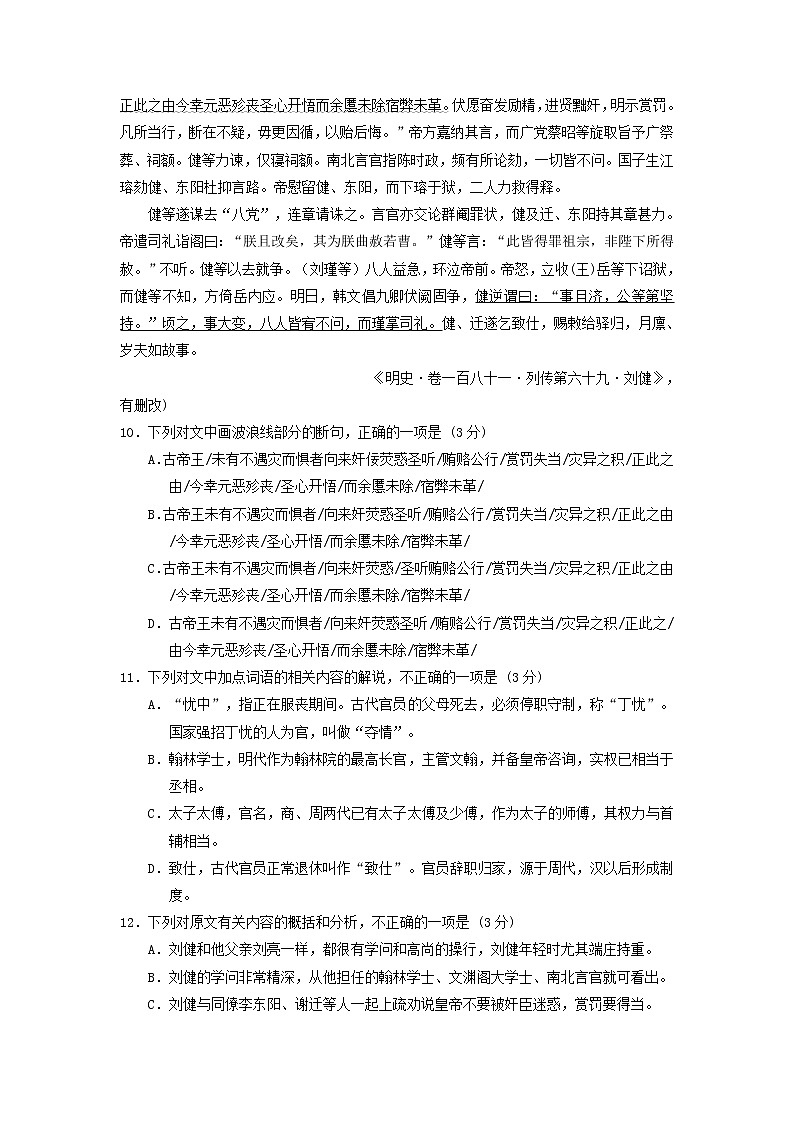 江苏省2020-2021学年上学期高一语文期末试卷精选汇编:文言文阅读专题03