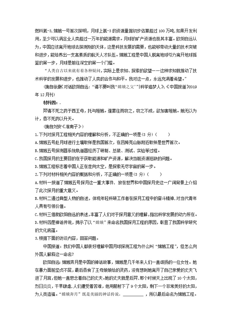 江苏省2020-2021学年上学期高一语文期末试卷精选汇编:实用类文本阅读专题02