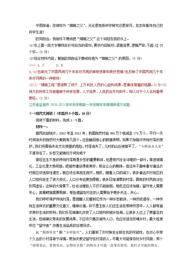 江苏省2020-2021学年上学期高一语文期末试卷精选汇编:实用类文本阅读专题03