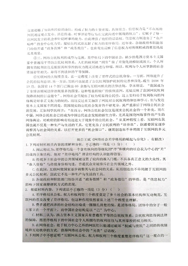 江苏省盐城市伍佑中学2020-2021学年高一上学期期末考试语文试题(图片版)02