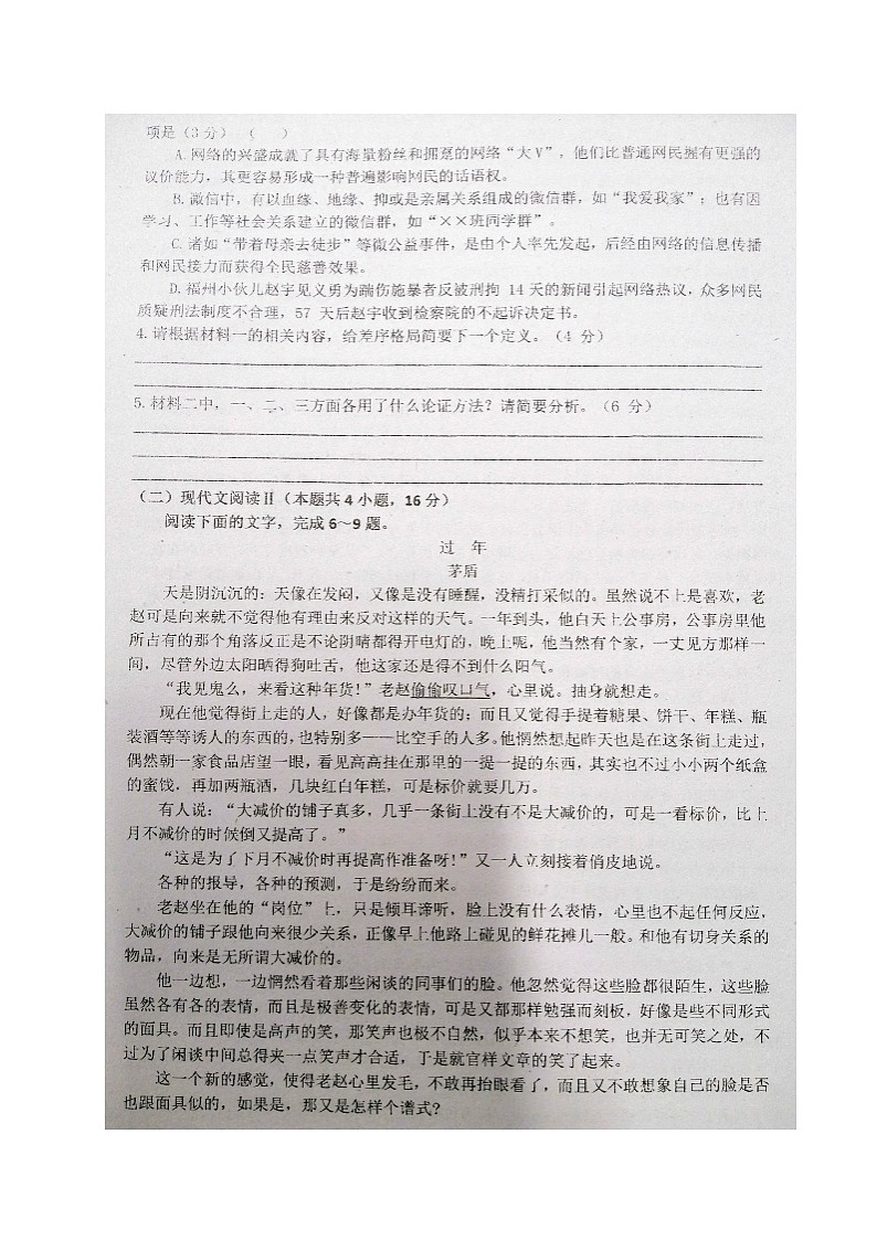 江苏省盐城市伍佑中学2020-2021学年高一上学期期末考试语文试题(图片版)03