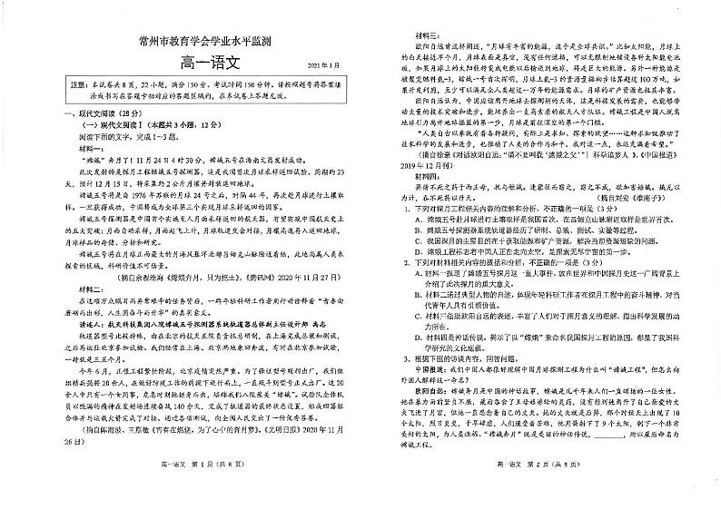 江苏省常州市教育学会2020—2021学年高一年级上学期语文期末试卷PDF版(含答案)01