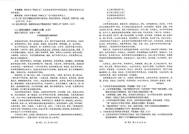 江苏省常州市教育学会2020—2021学年高一年级上学期语文期末试卷PDF版(含答案)02