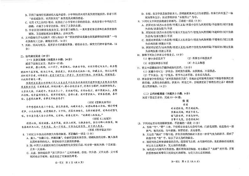 江苏省常州市教育学会2020—2021学年高一年级上学期语文期末试卷PDF版(含答案)03