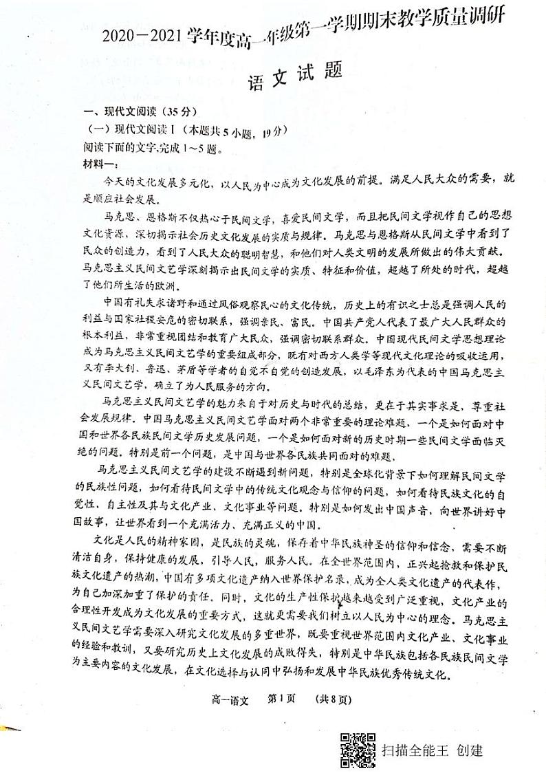 江苏省丹阳高级中学、如皋中学2020-2021学年高一上学期期末教学质量调研语文试题(图片版,无答案)01