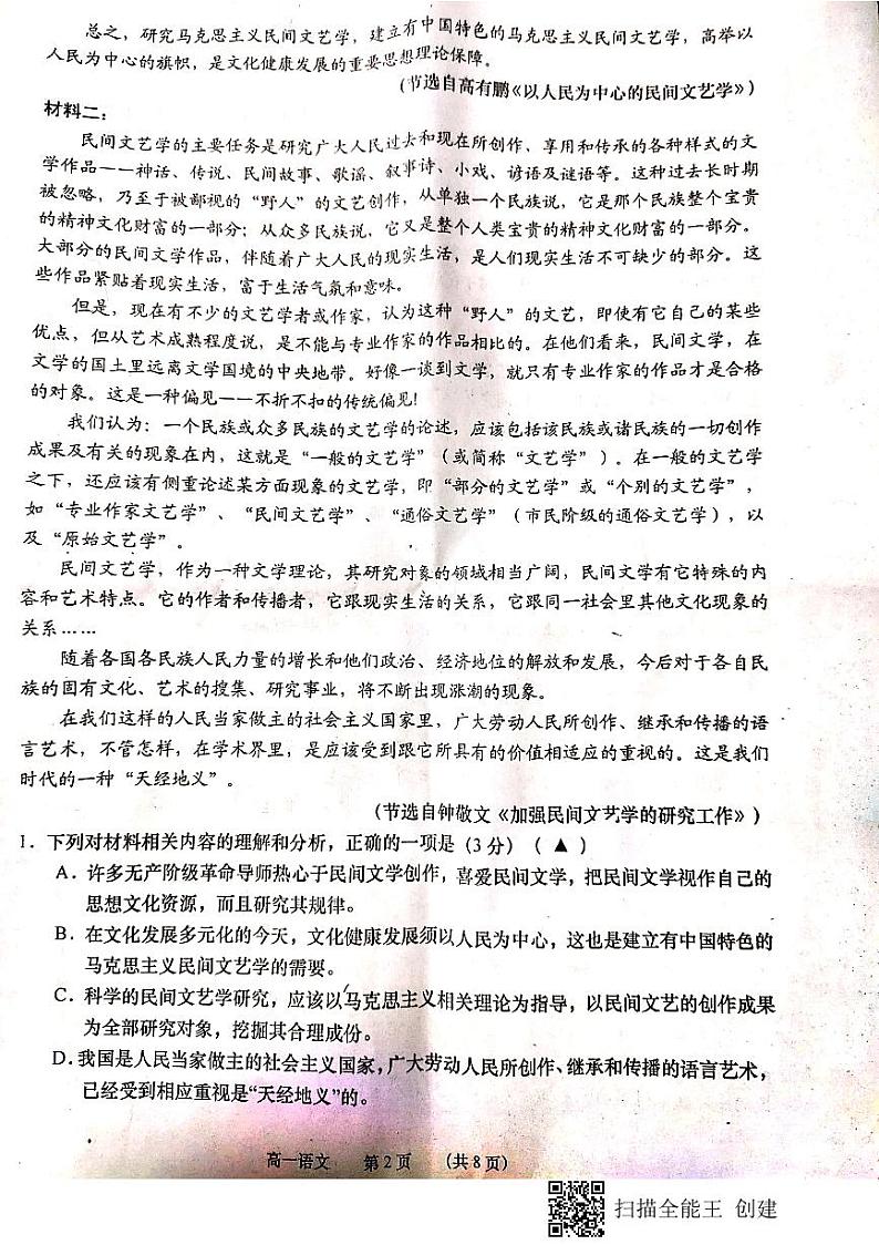 江苏省丹阳高级中学、如皋中学2020-2021学年高一上学期期末教学质量调研语文试题(图片版,无答案)02