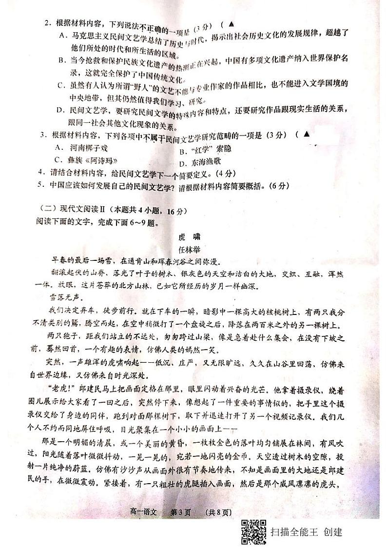 江苏省丹阳高级中学、如皋中学2020-2021学年高一上学期期末教学质量调研语文试题(图片版,无答案)03