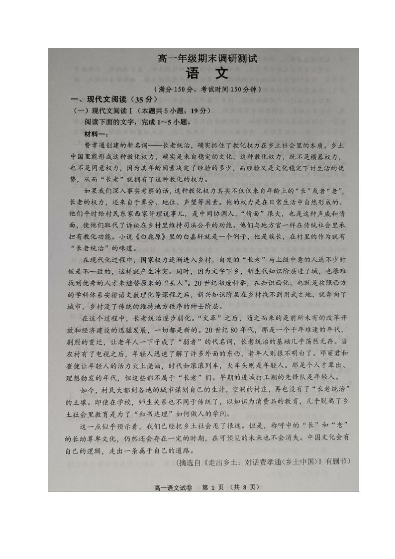 江苏省宿迁市2020-2021学年高一上学期期末考试语文试题(图片版)01