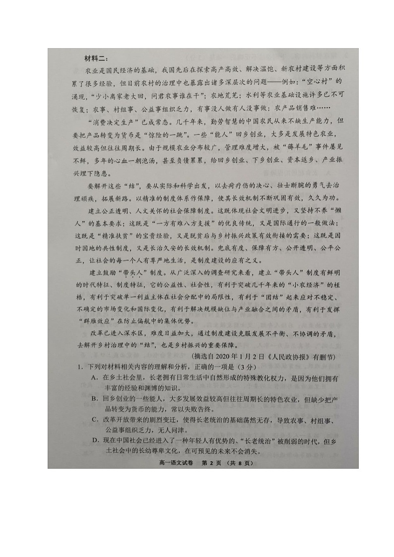 江苏省宿迁市2020-2021学年高一上学期期末考试语文试题(图片版)02