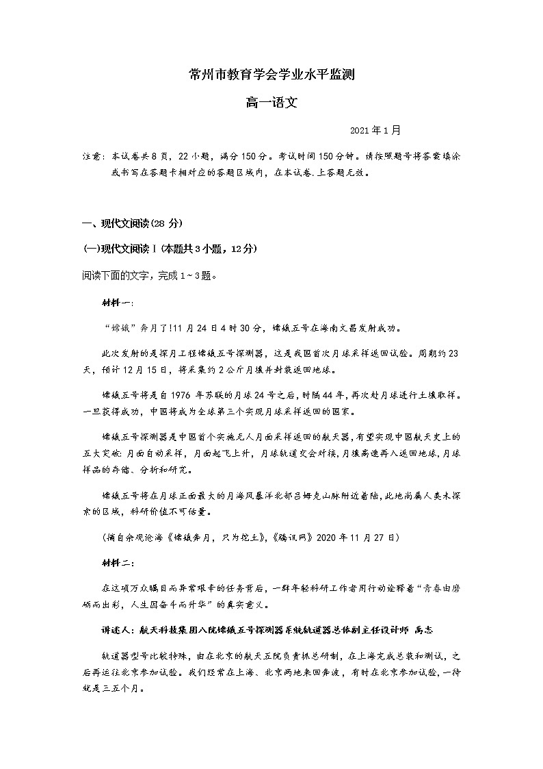 江苏省常州市教育学会2020—2021学年高一年级第一学期语文期末试卷(word版,含答案)01