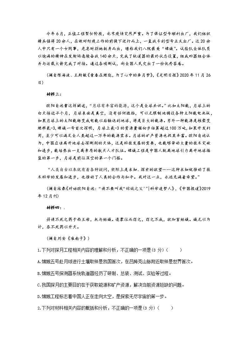 江苏省常州市教育学会2020—2021学年高一年级第一学期语文期末试卷(word版,含答案)02