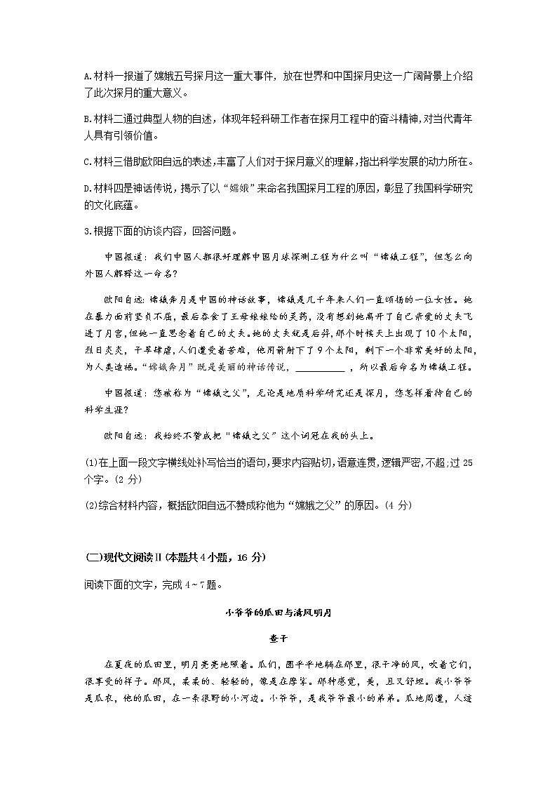 江苏省常州市教育学会2020—2021学年高一年级第一学期语文期末试卷(word版,含答案)03