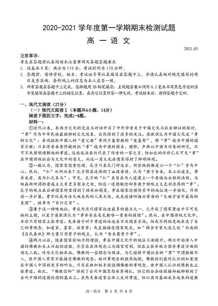 江苏省扬州市2020-2021学年度高一上学期语文期末试卷(PDF无答案)01