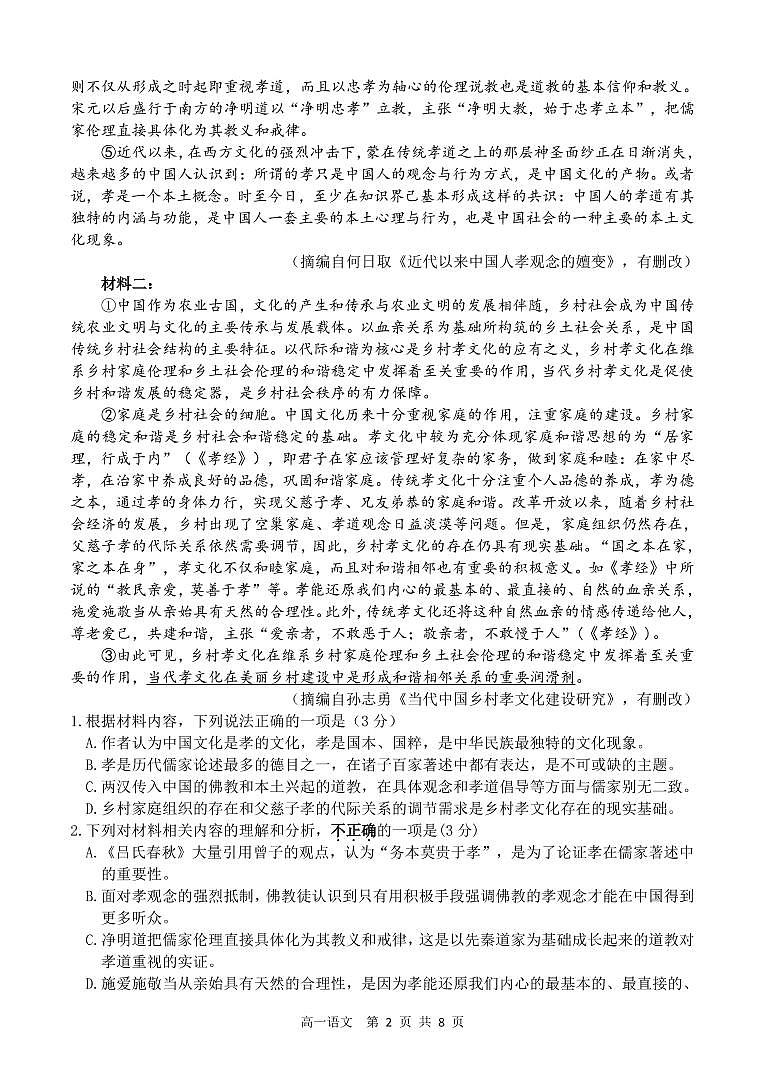 江苏省扬州市2020-2021学年度高一上学期语文期末试卷(PDF无答案)02