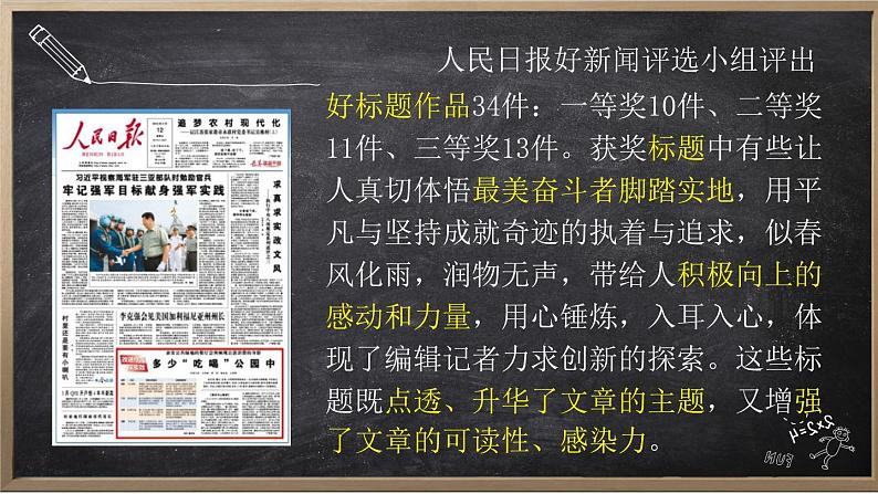高考语文专题复习 高考作文题好文一半(拟出好标题)(1)第4页