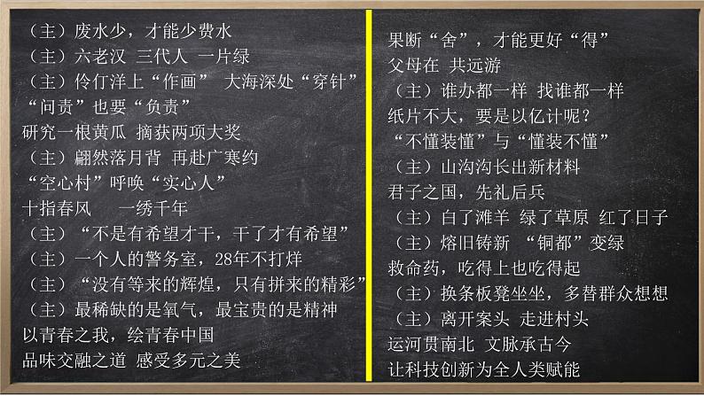 高考语文专题复习 高考作文题好文一半(拟出好标题)(1)第7页