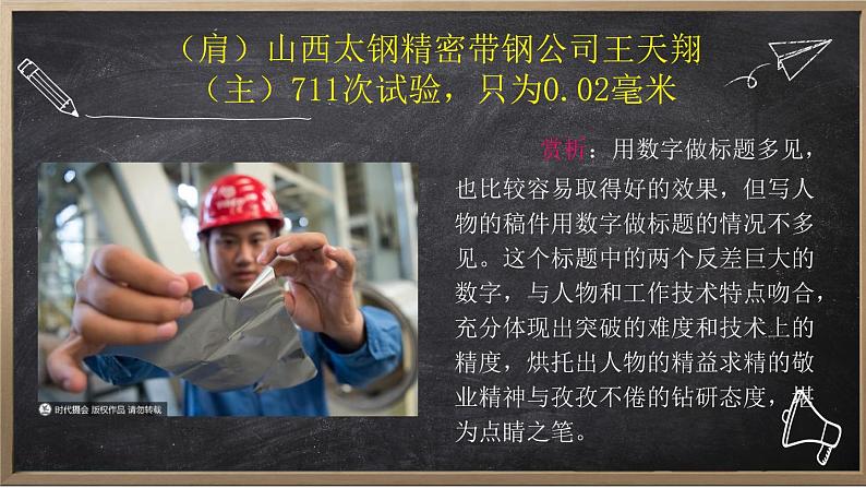 高考语文专题复习 高考作文题好文一半(拟出好标题)(1)第8页
