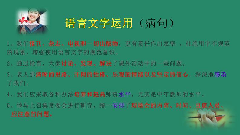 高考语文专题复习微总结 高考语文解题小妙招1——并列结构 (1)第5页