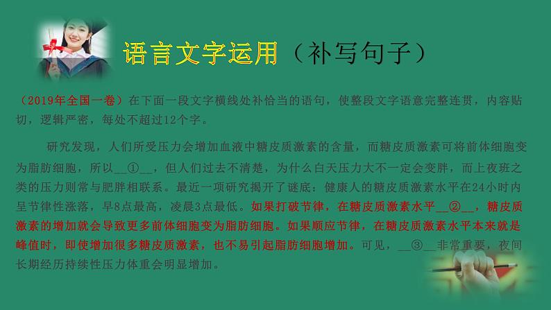 高考语文专题复习微总结 高考语文解题小妙招1——并列结构 (1)第7页