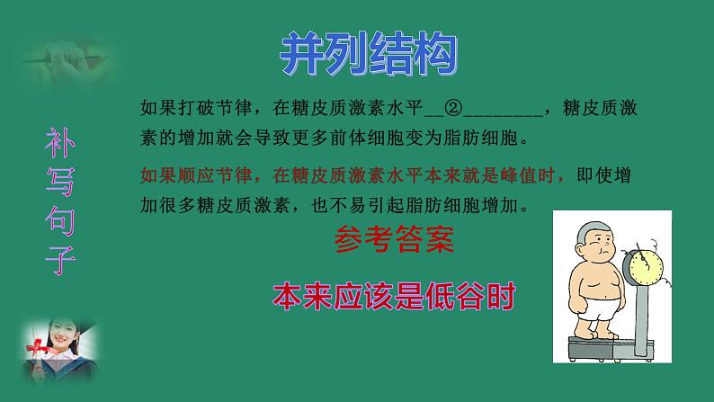 高考语文专题复习微总结 高考语文解题小妙招1——并列结构 (1)第8页